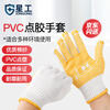 XINGGONG gloves, labor protection line gloves, yellow point glue, non-slip, wear-resistant point plastic, enlarged and thickened industrial work gloves, 6 pairs XGS-D1