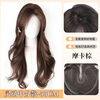 Sky Tree does not need to wear a hair net, wig for women, top of head replacement hair extension to increase hair volume, fluffy, high skull, large wavy, long curly hair replacement, no need to wear hair net, mocha brown, medium section