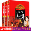 Up and Down Five Thousand Years Children's Edition Complete Set of 3 Volumes Written by Lin Handa The Original Up and Down Complete Youth Primary School Edition Children's Literature Extracurricular Reading Books 6-14 Years Old Xinhua Genuine