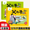 Amity Children's Complete Works of Father and Son Comics Audio Edition Primary School Second Grade Synchronous Textbook Supporting Reading Full-Color Pinyin Extracurricular Books Children's Family Love Books Picture Books Genuine 2 Volumes