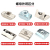 Guwanji European standard T-type nut 20/30/40/45 national standard aluminum profile/t-shaped nut M3M4M5M6M8 ship-shaped hammer head nickel-plated T-type European standard 40 type M4 10 pieces
