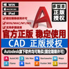 AutoCAD official genuine software activation 2018-2026 Cad account subscription installation package 2025 license authorizes own account WinMacM1M2M34IPad account subscription software one-year genuine authorization
