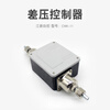 Ammonia pump CWK-11 differential pressure controller cold storage automatic liquid supply protection differential pressure switch CWK-11 differential pressure controller