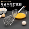 Shuyu British 304 stainless steel egg beater manual mixing stick small egg mixer egg pump home baking mini 14-inch 304 stainless steel egg beater
