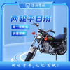 Driving Service Haidian Driving School Two-wheel Motorcycle Class Training Weekday Class