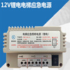 Ouhuayuan elevator emergency power supply 12V/24V battery special lighting 6V five-way intercom RKP220D single switching power supply