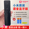 Original genuine Xiaomi TV Bluetooth voice remote control Xiaomi box somatosensory split 2/3/3S/4A Xiaomi original new voice Bluetooth remote control