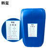 Hanxi Anti-rust Leak Detector Concentrated 201A 25kg/barrel