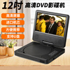 Hanguang's new mobile DVD player portable small home VCD player children's CD all-in-one 12-inch high-definition DVD version +32GU disk