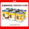 Xizai's new staple food soup canned cat wet food hydrating thick soup urinary nutrition canned rabbit + chicken + goat milk 90g*6 cans