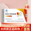 New Starting Point New Starting Point (XD) New Starting Point Chuguan Capsule Immunoglobulin regulates and improves resistance and improves immunity/box New Starting Point Chuguan Capsule Immunoglobulin 20 capsules*2 boxes