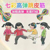Kaooseen jumping rubber band rope children's toys kindergarten primary school students rubber band multi-person skipping rope parent-child interactive fitness equipment 10 meters suitable for 6-8 people