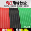 Huilide rubber mat, power distribution room carpet anti-slip rubber, pressure-resistant rubber sheet insulation leather, green and red striped anti-slip mat, customized specifications
