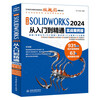 Self-operated and free shipping Chinese version SOLIDWORKS 2024 From Beginner to Master (Practical Case Version) Programming Language Data Structure and Algorithm Programming Language and Programming