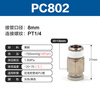 Air pipe quick connector YATACO PC quick plug thread straight through PC4M5/PC601/PC802/PC1204 series PC802