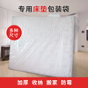 Yiquanpet large sofa packaging bag extra large white woven bag snakeskin bag Simmons mattress consignment moving packaging bag 140*155 (foot bedside table) thickened woven bag (moving)