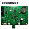 Yue Changsheng license plate recognition Led screen control truck plate recognition main board barrier all-in-one machine display voice 485 control board B type plug-in type control card