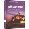 Series of textbooks for undergraduate students majoring in French in New Century Colleges and Universities French Comprehensive Course 2 (Second Edition) Student Book Cao Deming Foreign Language Education Press 9787544673884 Foreign Language Learning Books