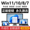Windows11 professional version activation code win11 home Chinese version activation key enterprise version win7 ultimate version 24 hours automatic delivery win10/11 professional version