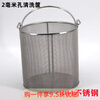 GIOIO round food grade 304 stainless steel mesh basket mesh basket drenching basket braised meat bucket liner hanging basket Chinese medicine filter mesh basket 2 mm mesh round basket diameter 30 cm high 30 cm