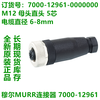 Shantou Lincun connector MURR Moore 7000-12741-12761-12941-12961-000000 7000-12961-0000000 spot 5 core