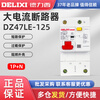 Delixi air switch with leakage protector DZ47LE-125 1P+N 100A 125A 80A 80A 1P+N