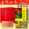 Official flagship store Comics (1951-1952) replica gift box Comics magazine Red classic story Nostalgic version Comics Little People's Book People First New Year pictures, comic strips, propaganda posters of New China people's lives Comics (1951-1952) replica gift box Complete