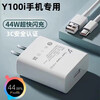 Vivo adapts to original vivoY100i original charger vivoY100i dual engine charging cable flash charging head 44W 44W flash charging head + flash charging cable 1.5 meters 1 set