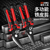 Dedong iron scissors wire trough cutter stainless steel light steel keel wire stripping and crimping pliers multi-functional household scissors crimping pliers iron scissors straight head 8 inches