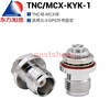 Oriental Xupu GPS antenna adapter TNC/MCX-KYK-1 TNC female to MCX female chassis fixed TNC/MCX-KYK-1