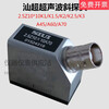 Ultrasonic Instrument Research Institute ultrasonic oblique probe 2.5Z10*10A70 ultrasonic flaw detector oblique probe 2.5Z10*10K1