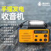 Shantou Lincun multifunctional mini hand generator doomsday radio disaster prevention emergency flashlight solar charging outdoor convenience 091 orange 4000 mAh