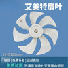 Suitable for Airmate electric fan CS30-X20 CS30-R21 FS30-X52 fan blade original blade accessories FS30-X52 fan blade 12 inches