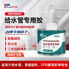 VIKAGU PVC glue high viscosity adhesive water supply pipe strong quick drying VGDR80 500ml 1 bottle