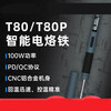 Atomic T80 smart small household adjustable temperature electric soldering iron portable constant temperature soldering station soldering pen C245210 T80 standard version (host + ku head + usb cable + soldering iron holder)