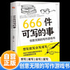 666 things to write about. Infinitely creative writing game book. New version. Improve language literacy. Writing exercises for Chinese learning.