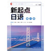 New Beginning Japanese Volume 123 Textbook + Workbook New Beginning Japanese Set Student Book Zero-Start Secondary Japanese Learning College Entrance Examination Japanese Zhu Guirong Foreign Language Teaching and Research Press Volume 1 Textbook