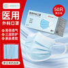 Super Asia Disposable Medical Surgical Mask Protective Blue 50 Adult Autumn and Winter Dustproof Breathable Anti-Pollen Allergy