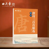 Tian Yingzhang's 300 Selected Regular Script Copybooks of Tang Poems, Middle School and High School Students, Adults and Beginners' Copy-Red Copybooks, Beautiful Handwritten Copybooks
