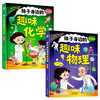 Fun Chemistry + Fun Physics Around Children (2 Hardcover Volumes) Children's Fun Encyclopedia Comics Physical Chemistry Enlightenment Book Genuine Douyin Same Style Science Extracurricular Books for Primary 4 Students 4-12 Years Old Comics Fun Encyclopedia Chemistry and Physics Knowledge Junior High School Must-Read Extracurricular Books