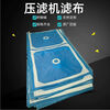 Filter press filter cloth sand washing coal washing sewage sludge treatment plate frame box factory press mud monofilament polypropylene durable blue monofilament 1700mm*1700mm with leak-proof edge lining