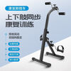 Sudu Rehabilitation Home Training Stepper Hemiplegia Training Equipment Leg Upper and Lower Limb Exercise Bicycle Fitness Equipment Upgraded Thickening Foldable
