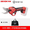 Devon 20V lithium battery brushless power tool pruning shears 8305 rechargeable powerful garden branch scissors pruning shears 8305 electric scissors bare metal without battery charger