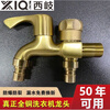Xiqikou all-copper washing machine faucet household one in and two out with double 4-point mop pool dual-use extended fast four-point universal fine copper body one in and two out for washing