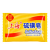 Shanghai sulfur soap back antibacterial and mite removal bath oil control toning shampoo hair and face soap whole box wholesale purchase 85g