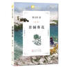 Bronze Sunflower (a classic work by Cao Wenxuan, winner of the International Hans Christian Andersen Award, this book 