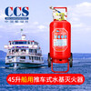 Marine Dry Powder Fire Extinguisher Water-based 9L Foam 2kg 4/5/6/8KG45L Ship Inspection Certificate CCS Certification Classification Society 45L Marine Trolley Fire Extinguisher