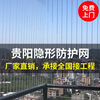 Vinoa Guizhou Guiyang invisible protection net balcony anti-theft net child safety guardrail stainless steel window anti-fall net installation main picture