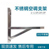 Suitable for Sherry stainless steel air conditioner outdoor unit bracket 1.5/2/3 hanging rack air conditioner rack support bracket tripod 1P universal bracket 1.3KG
