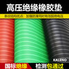 Sailotou insulating rubber mat power distribution room carpet non-slip rubber pressure-resistant rubber sheet insulating leather green and red stripe anti-slip mat m1 m * 10 m red stripe resistant 6KV